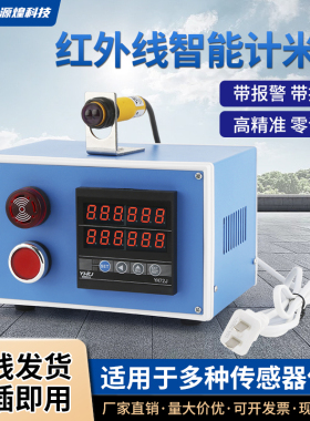 智能计数计米器ST76流水线输送工业红外线光电感应自动点数电子