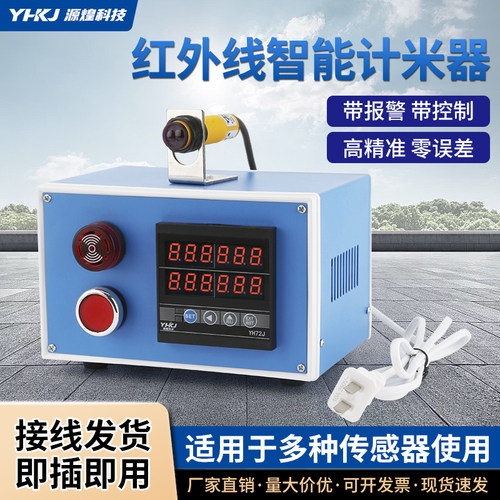 智能计数计米器ST76流水线输送工业红外线光电感应自动点数电子