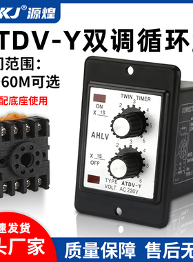 双循环时间继电器6S 12S 60M往复循环延时控制器ATDV-Y计时器220V