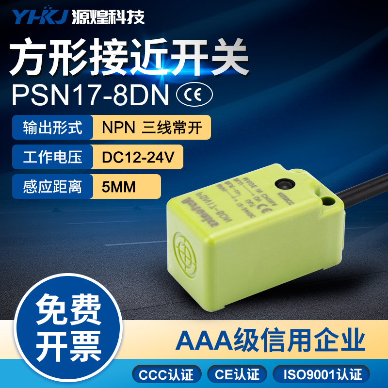 接近开关PSN17-5DN小巧精致