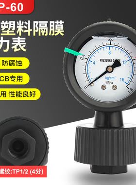 PP隔膜压力表SKON全塑表LUDl耐酸碱防腐蚀10kg水处理专用4kg 6kg
