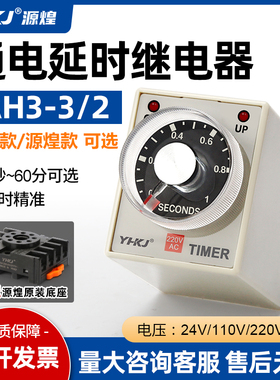 AH3-3时间继电器AH3-2直流AC220V通电延时定时器DC24V DC12V 8脚