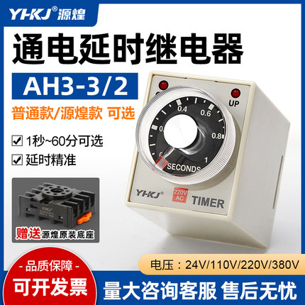 AH3-3时间继电器AH3-2直流AC220V通电延时定时器DC24V DC12V 8脚