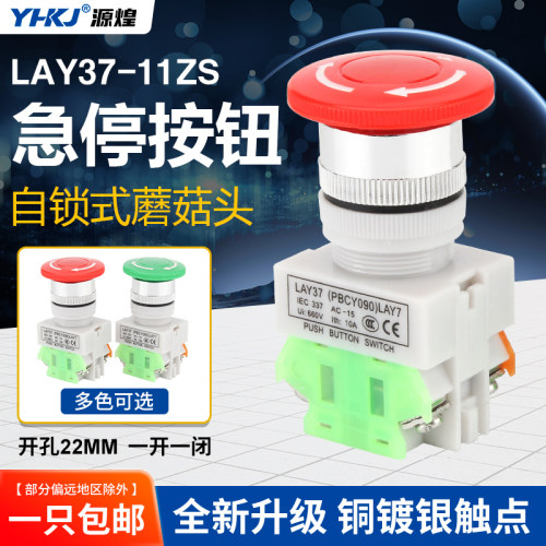 LAY37-11ZS急停自锁按钮开关
