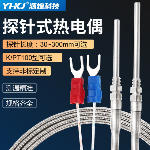 探针式k型高精度感应测温线