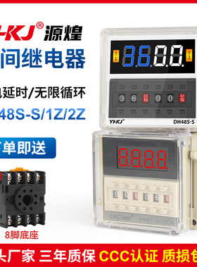 DH48S-S循环时间继电器24V延时控制器380V无限自动定时器开关220V