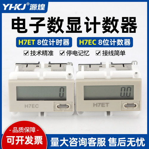八位电子数显冲床计时器源煌科技
