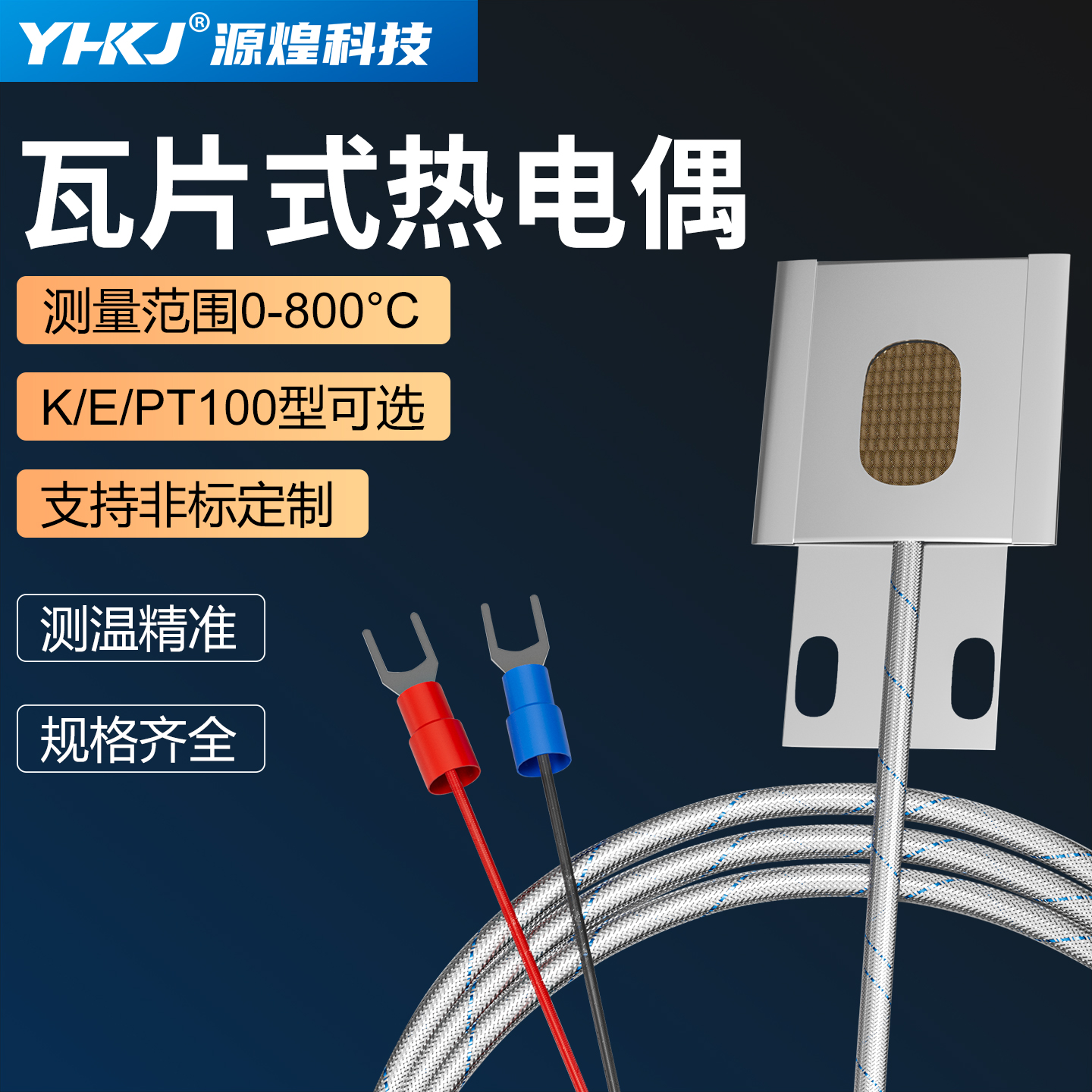 K型管道贴片热电偶E型温度传感器瓦片圆弧式铂热电偶PT100热电阻