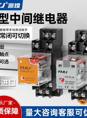 小型中间继电器220V交流24v直流HH52p 54P小型继电器MY2NJ 8 14脚