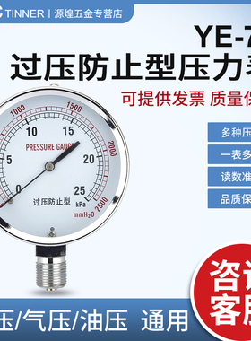 YE-75过压防止型膜盒压力表微压表天然气千帕表0-6kpa10kpa20kpa