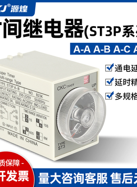 超级时间继电器220V通电延时JSZ3A延迟可调5秒5分ST3P A-A-B-C24V