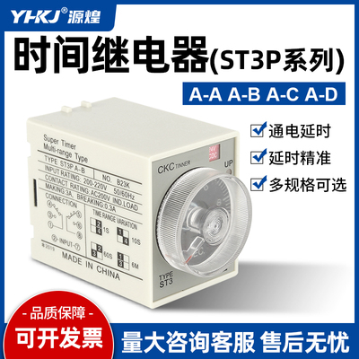 ST3P超级时间继电器源煌科技