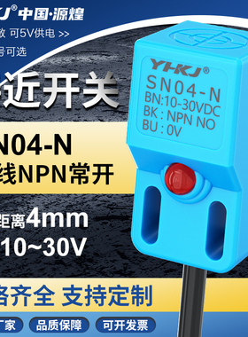 金属接近开关三线NPN PNP SN04-N SN04-P SN04-N2 SN04-P2传感器