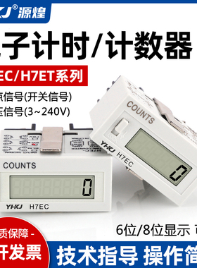 H7EC-BLM BVLM电子计数器计时器数显冲床工业设备冲床计数累数器