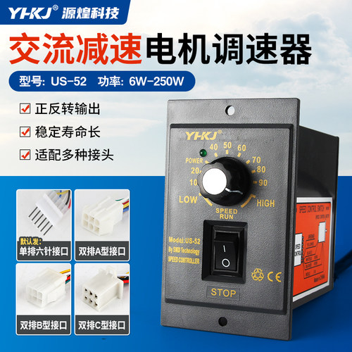 US-52电动机调速器可调变速