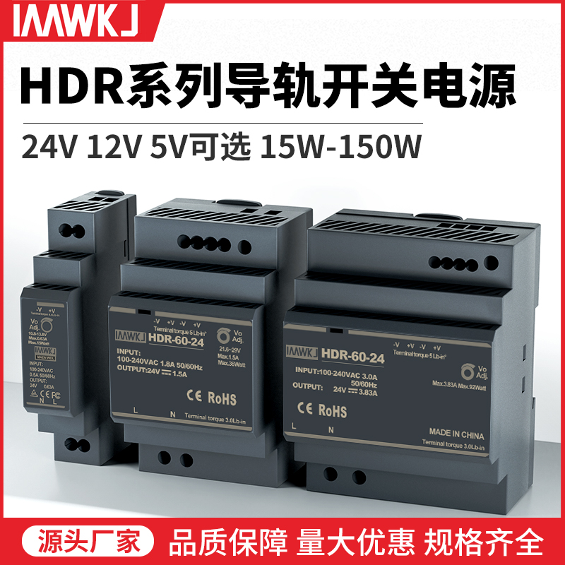 明伟HDR-15-24V导轨式开关电源