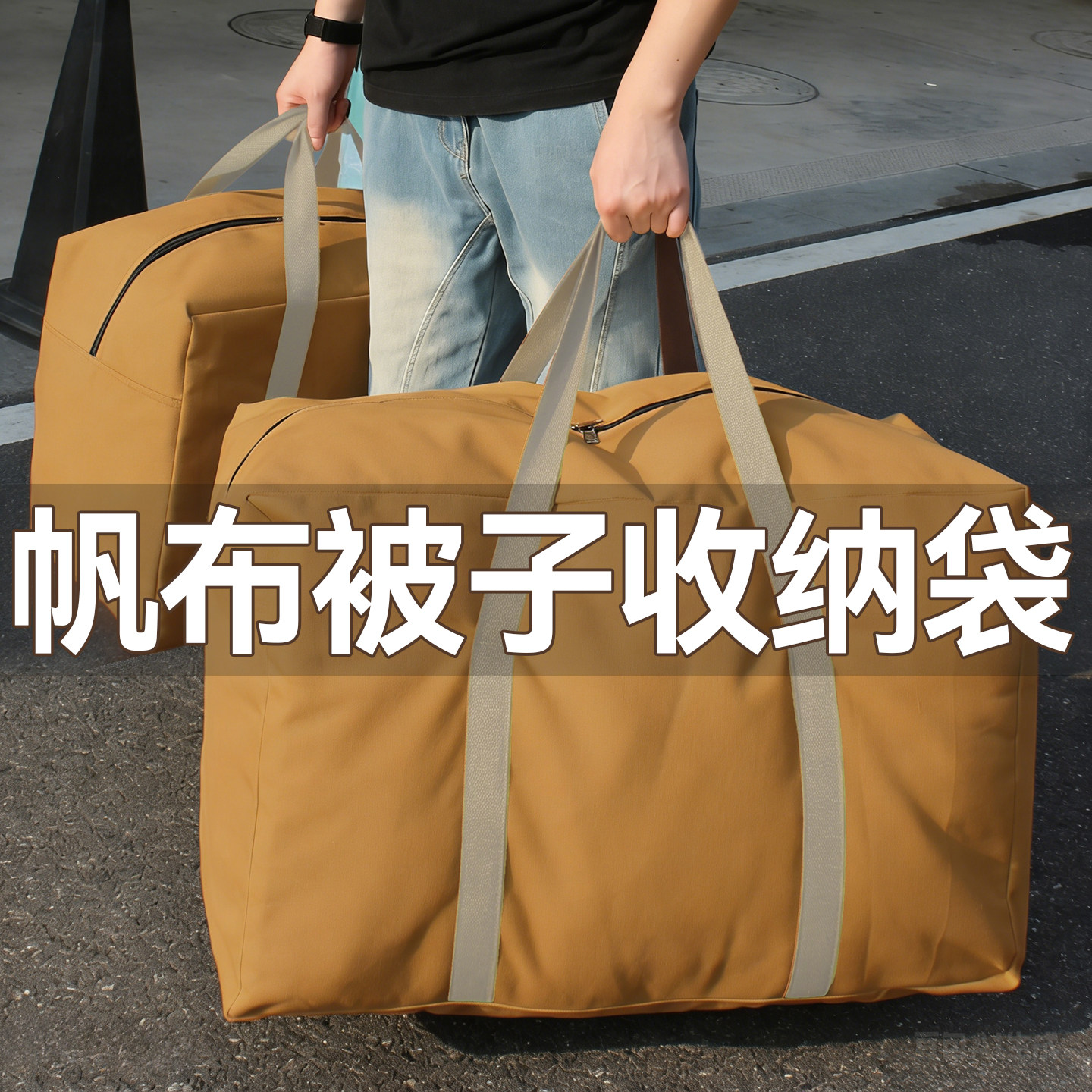 搬家打包袋超大容量加厚帆布行李袋被子收纳袋子衣服棉被整理神器