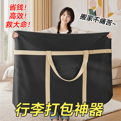 搬家打包袋大号收纳被子衣服衣物家用装棉被褥牛津布编织行李袋子