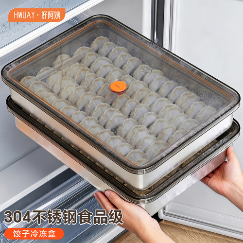 304不锈钢饺子盒冰箱专用神器