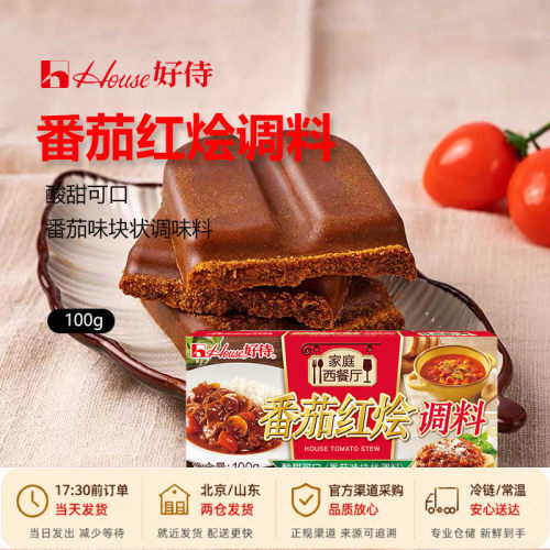 好侍番茄红烩味调料100g*2
