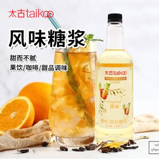 太古转化糖浆手打柠檬茶调酒咖啡奶茶店配料饮料果糖专用调味蔗糖