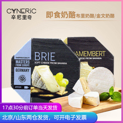 辛尼里奇德国进口金文干酪