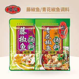 桥头青椒鱼藤椒鱼调料200g麻辣水煮鱼烤鱼火锅底料青椒酸菜鱼料