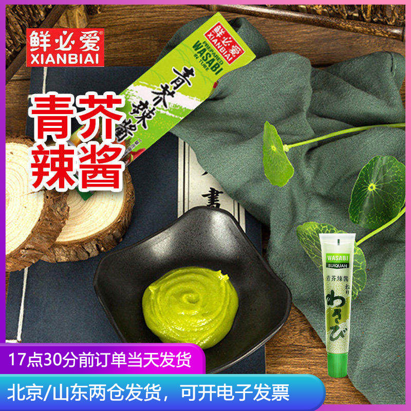 wasabi芥末酱日式青芥辣酱43g 青辣根膏日本纯正寿司绿沙拉酱纳豆
