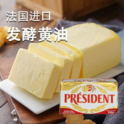 法国总统发酵黄油雪花酥烘焙专用
