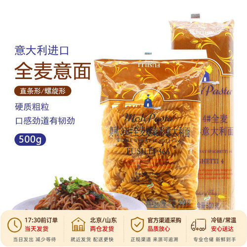 全麦2袋低脂粗粮健身意大利面