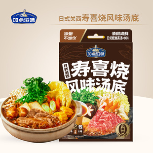 加点滋味日式关西寿喜烧风味汤底150g关东煮火锅家用底料调味料