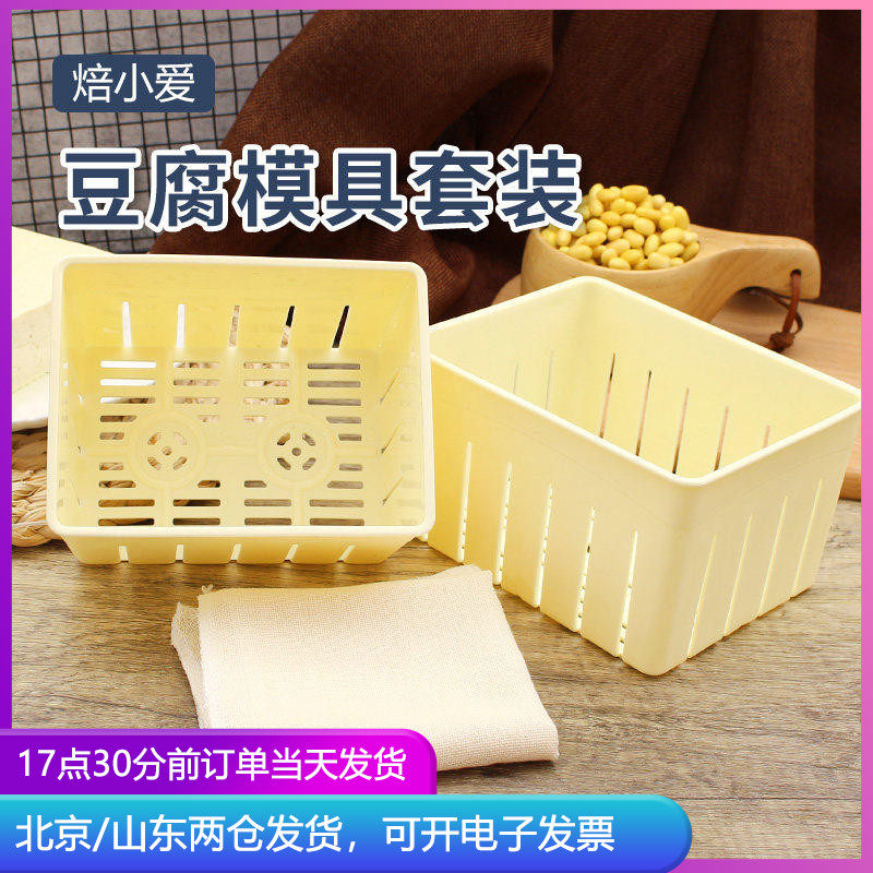 豆腐模具家用自制内酯盒子家庭DIY压做豆腐的框豆腐干工具布磨具