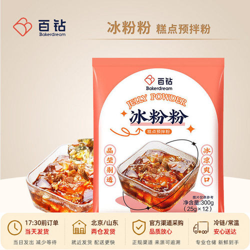 百钻25g果冻材料专用组合冰粉粉