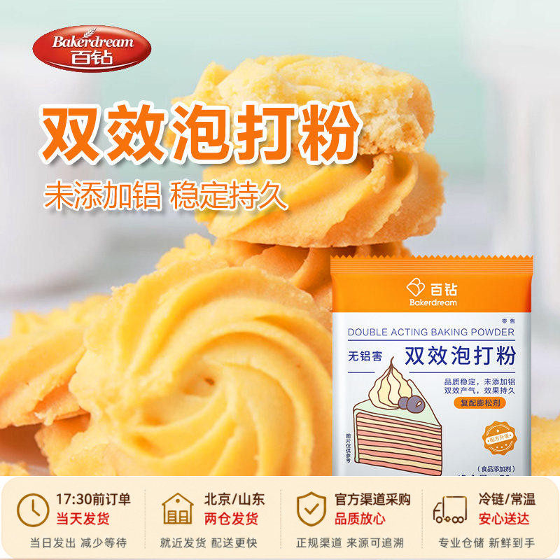 安琪百钻泡打粉家用无铝发面包子发粉食用小包双效泡大粉烘焙专用
