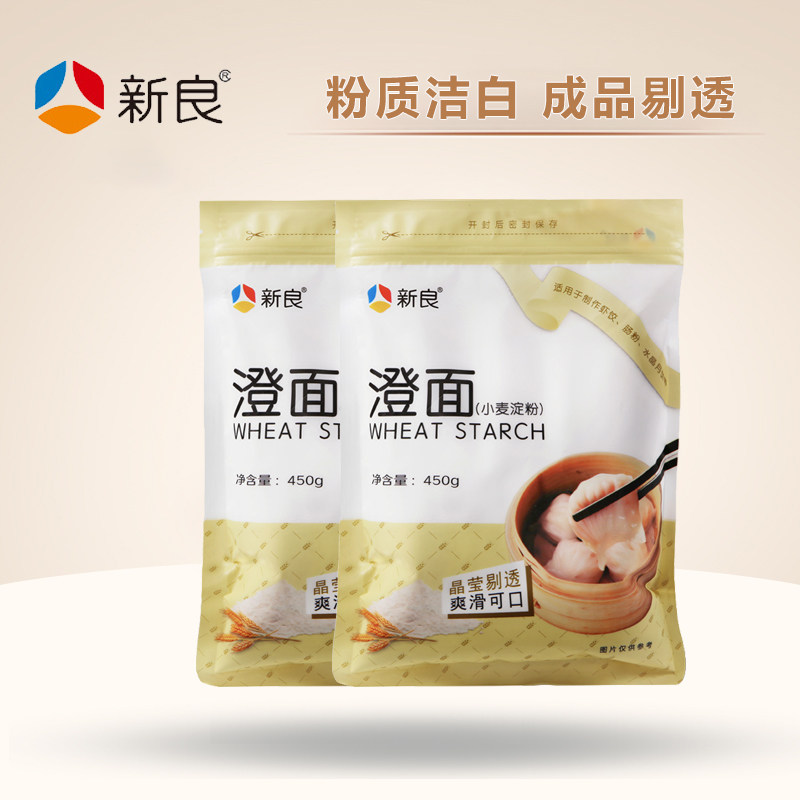 新良澄面澄粉 小麦淀粉专用粉家用冰皮月饼面粉自制材料diy橙粉