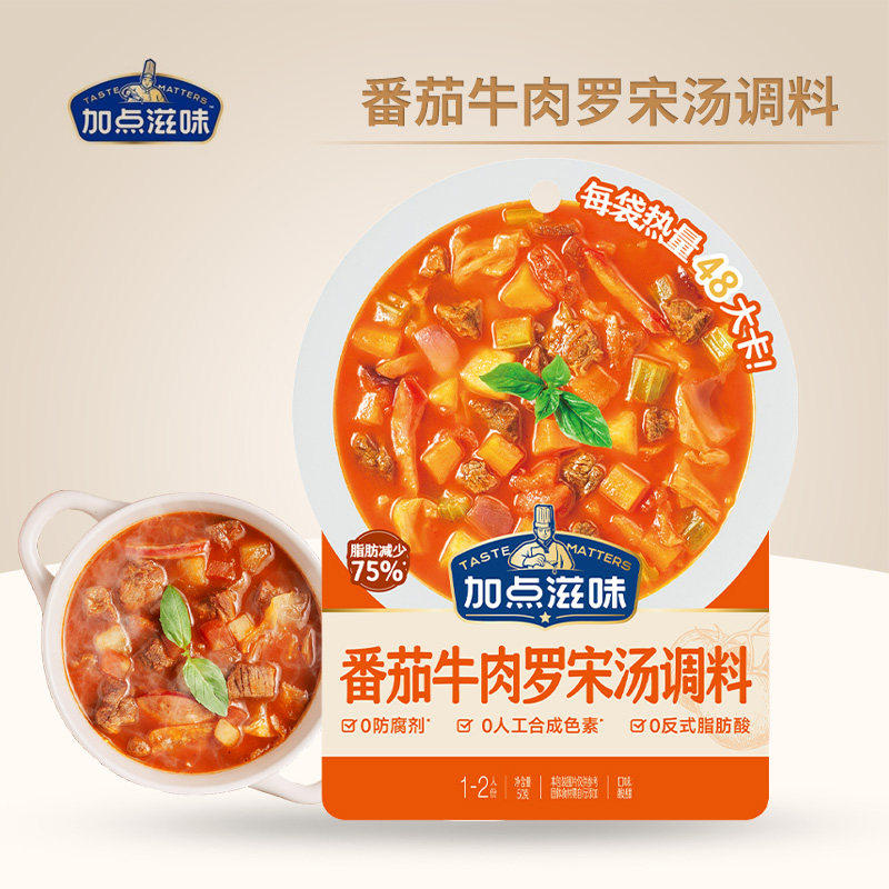 加点滋味番茄牛肉罗宋汤调料袋装浓汤家用方便速食汤料包小包装
