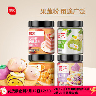 展艺食用果蔬粉调色草莓果味粉烘焙专用五彩面粉天然色素纯紫薯