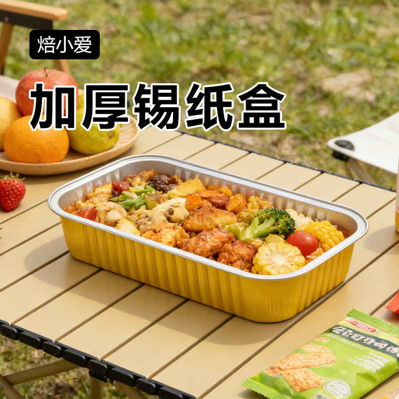 焙小爱大号铝箔锡纸盒烘焙烧烤专用空气炸锅长方形锡纸碗餐盒家用