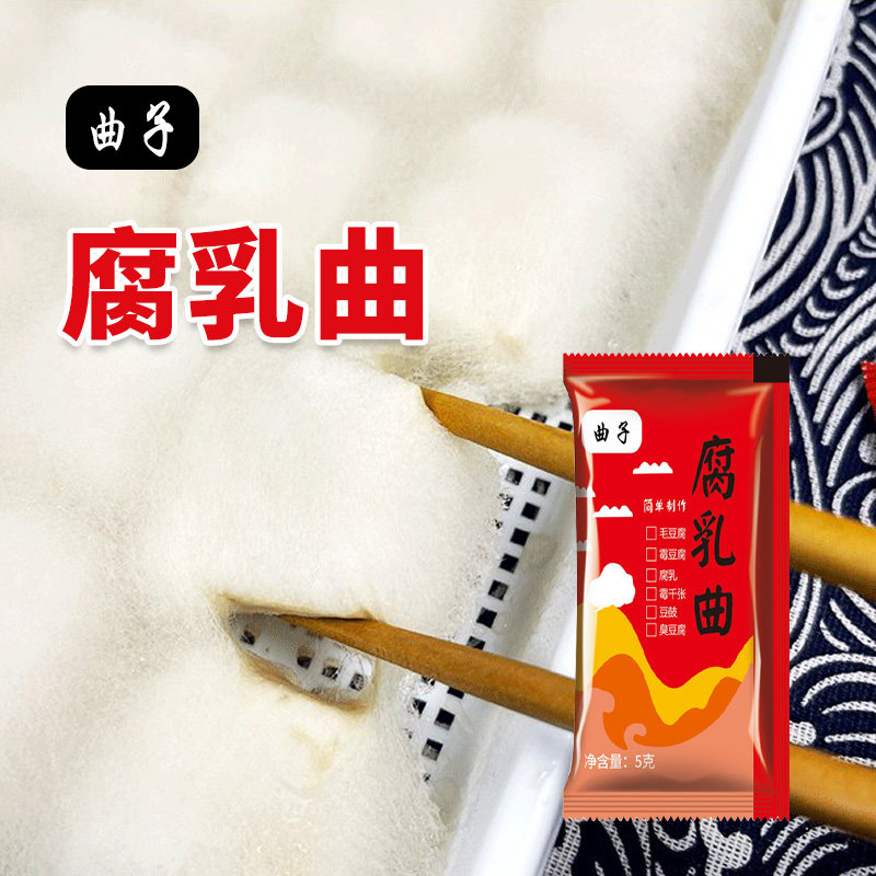 曲子腐乳曲粉5g自制豆腐乳图片