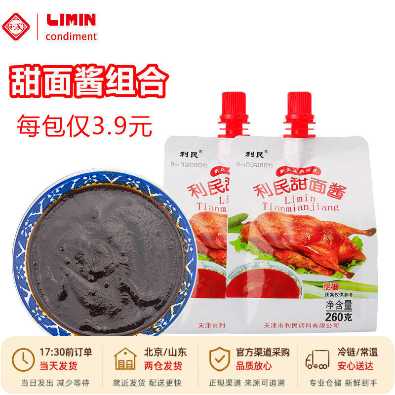 天津利民甜面酱260g 葱伴侣老北京烤鸭炸酱面专用甜酱蘸酱小包装