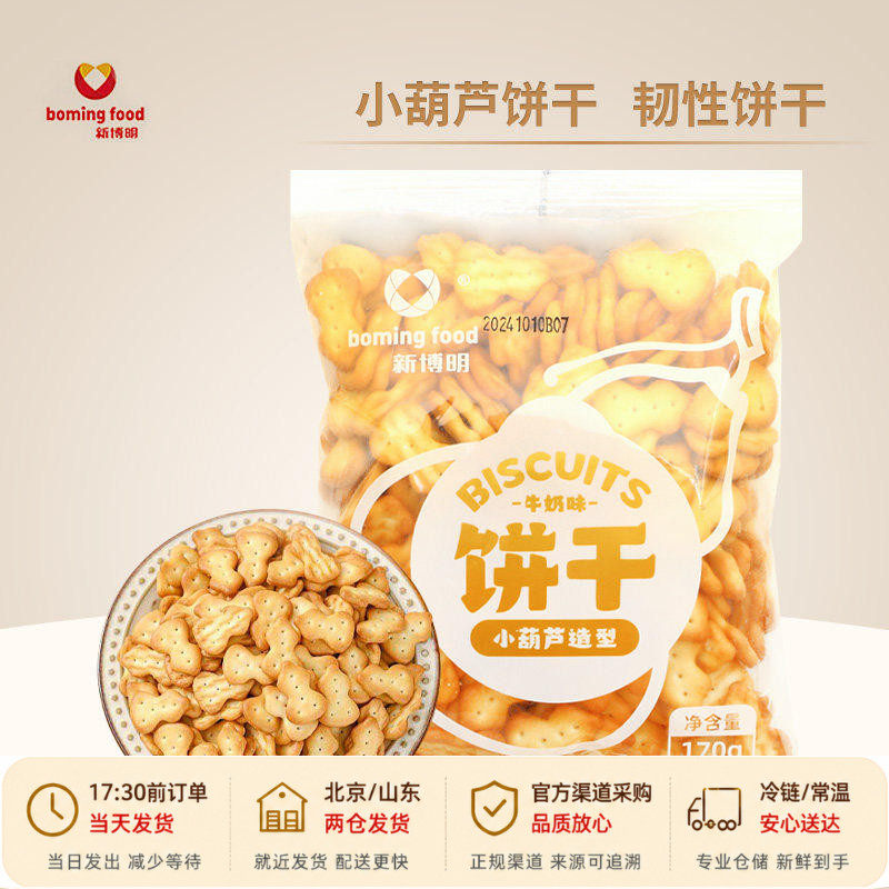 新博明小葫芦饼干170g手工自制diy做雪花酥小奇福原材料烘焙专用