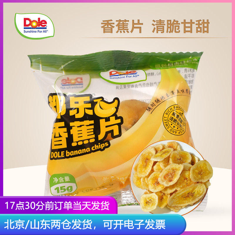 Dole都乐香蕉片小包装菲律宾水果脆片薄片干休闲零食开袋即食