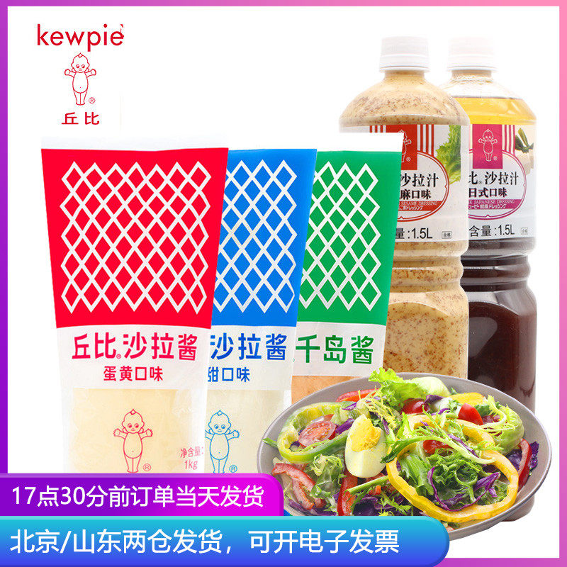 丘比沙拉酱1kg 香甜味蛋黄原味千岛酱肉松小贝水果蔬菜专用丘比特,粮油调味/速食/干货/烘焙,沙拉/千岛/蛋黄酱/油醋汁,淘宝优惠券,粉丝福利购,淘宝优惠卷
