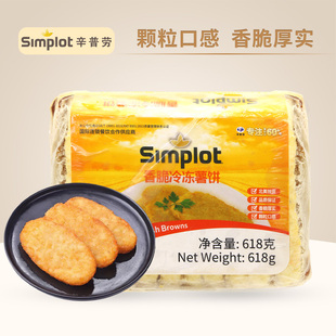 辛普劳simplot香脆冷冻薯饼618g空气炸锅食材半成品土豆饼食品