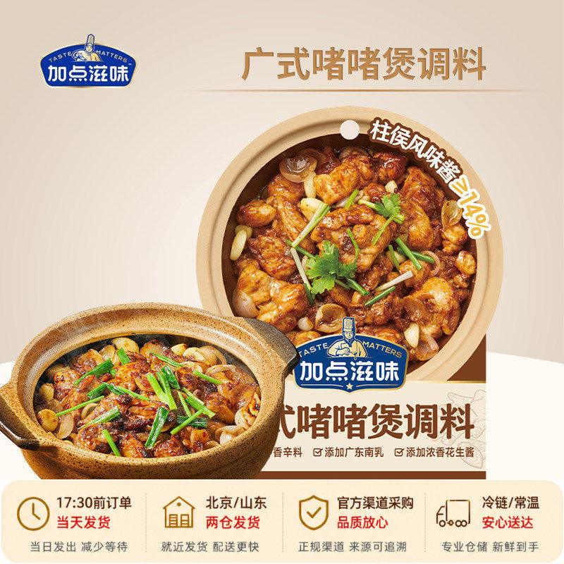 焖锅排骨牛肉鸡煲酱料家用调味料