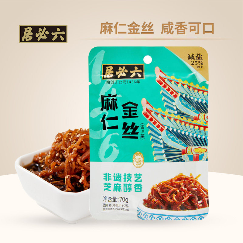 六必居麻仁金丝70g*2老北京酱菜苤蓝丝即食下饭菜香丝咸菜小包装,水产肉类/新鲜蔬果/熟食,腌制/榨菜/泡菜,淘宝优惠券,粉丝福利购,淘宝优惠卷