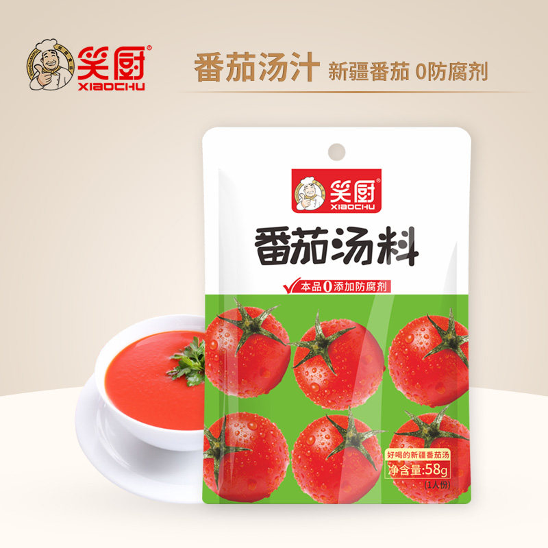 笑厨新疆番茄火锅料底料番茄浓汤酱包番茄米线小包装家商用不辣