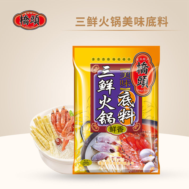 桥头三鲜火锅美味底料不辣清汤