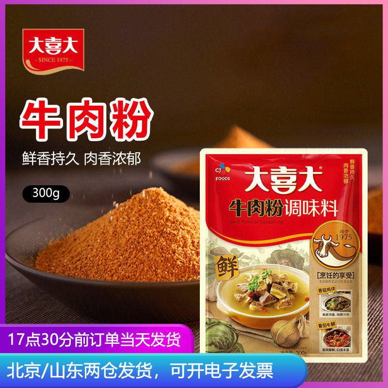 韩国大喜大牛肉粉300g 增鲜韩式调料冷面炒菜火锅熬汤商用调味料