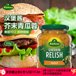 德国冠利酸甜芥末青瓜蓉黄汉堡酱350g面包蛋黄酸洋葱黄瓜低脂酱料